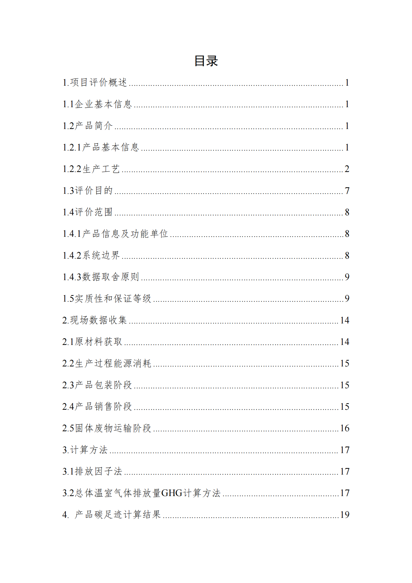 2024年碳足跡報(bào)告(1)_03.png