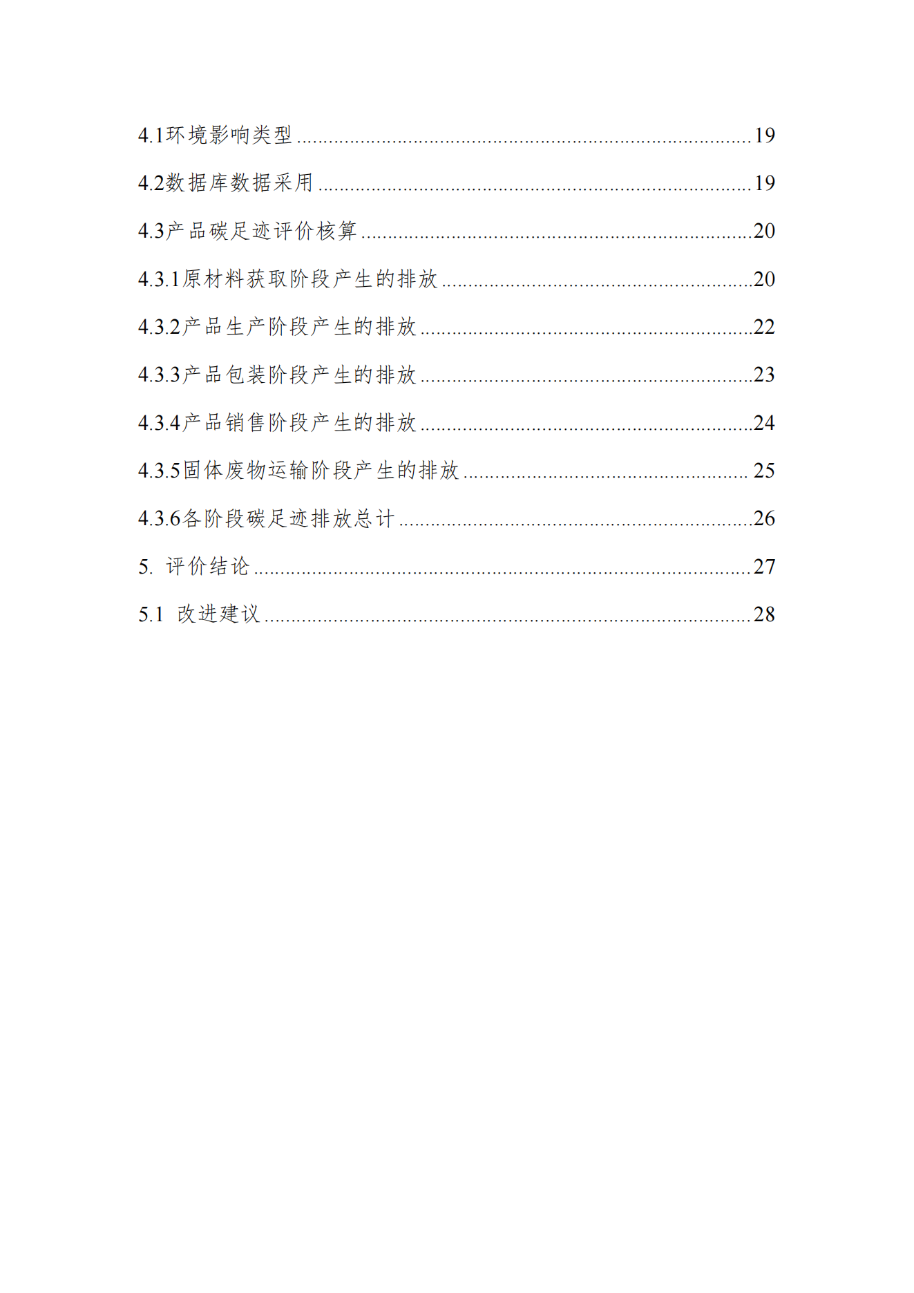 2024年碳足跡報(bào)告(1)_04.png