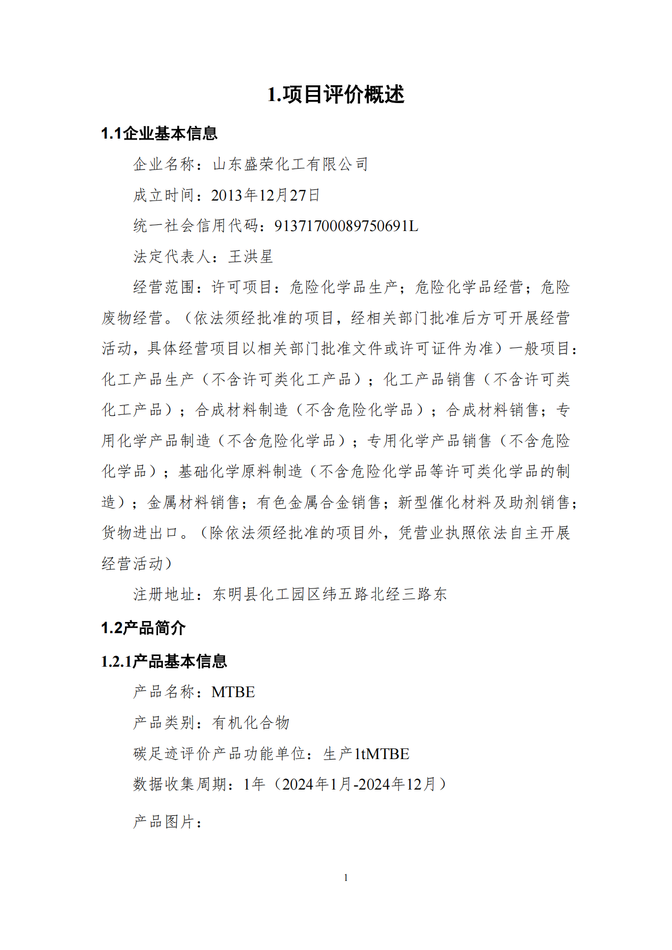 2024年碳足跡報(bào)告(1)_05.png