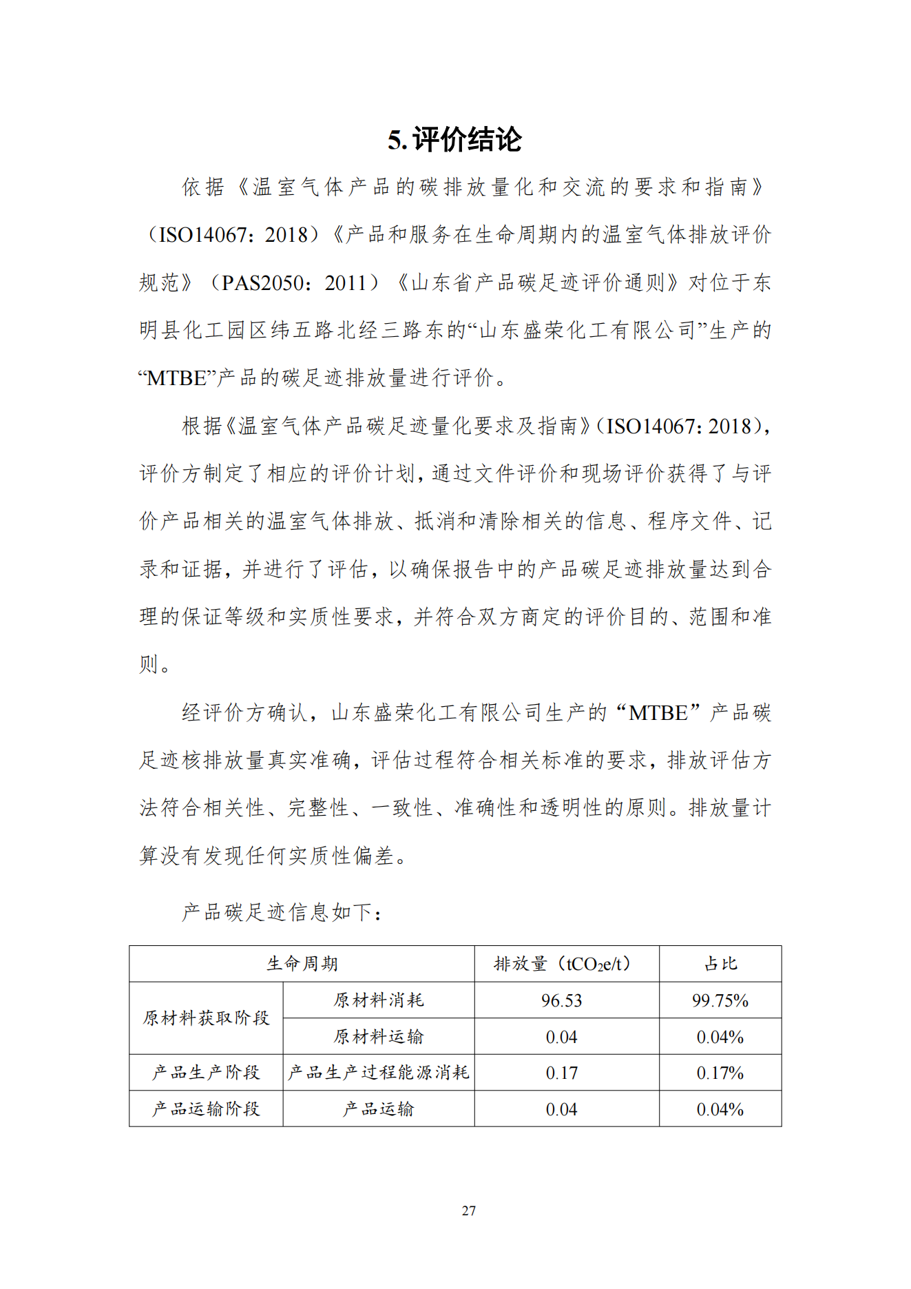 2024年碳足跡報(bào)告(1)_06.png